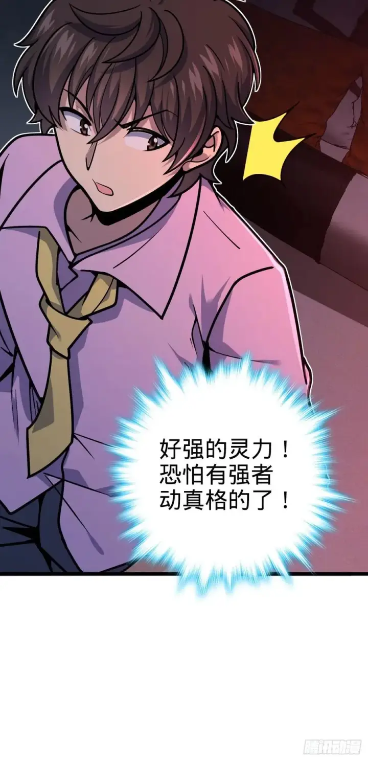 漫画《大王饶命》328 全乱了！第50张图