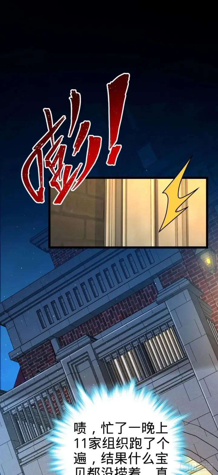 漫画《大王饶命》328 全乱了！第6张图