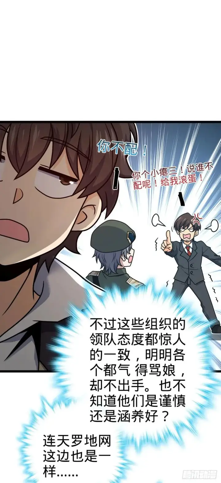 漫画《大王饶命》328 全乱了！第8张图