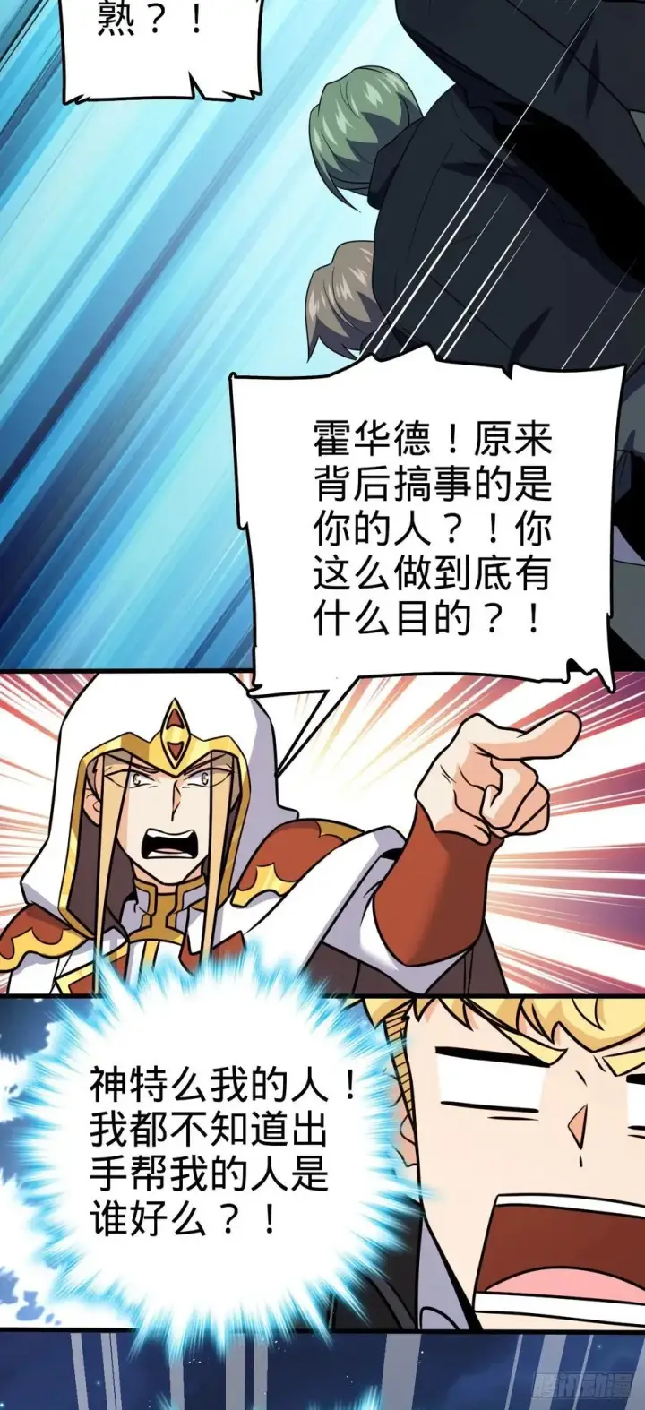 漫画《大王饶命》329 战斗！战斗！第26张图
