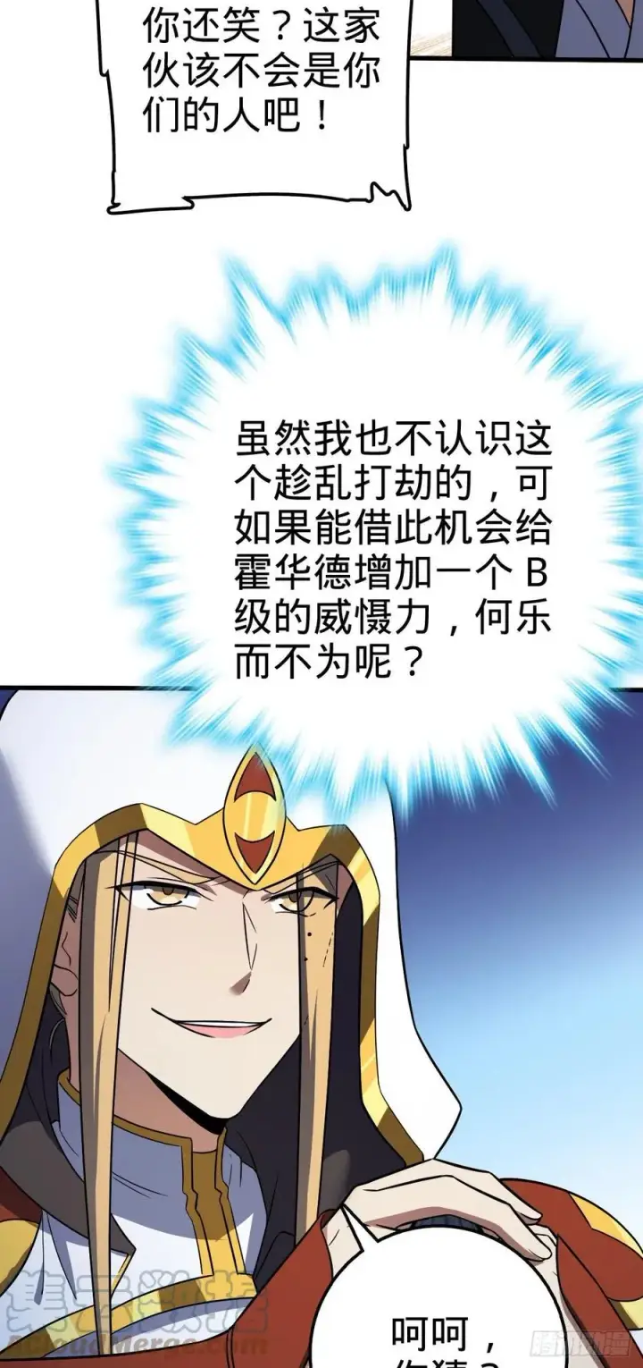 漫画《大王饶命》329 战斗！战斗！第34张图