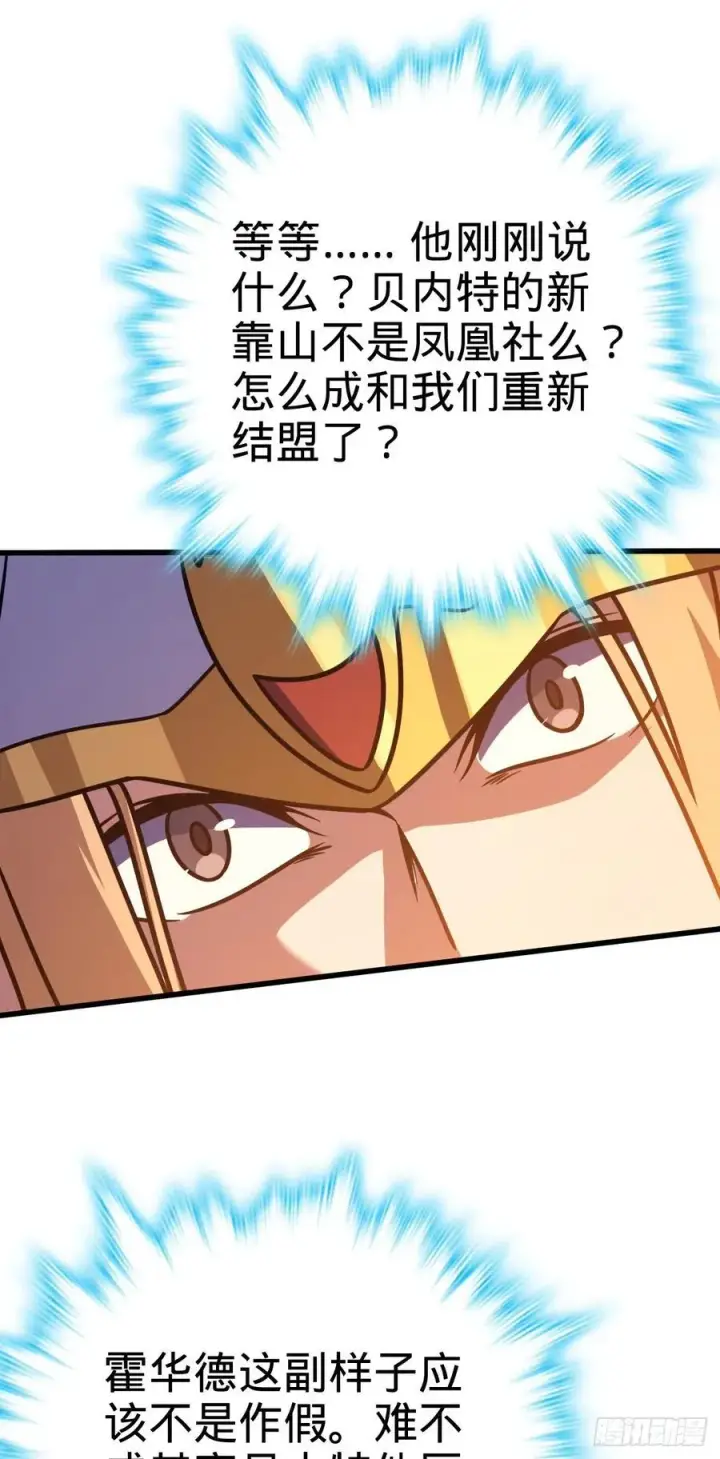 漫画《大王饶命》329 战斗！战斗！第9张图
