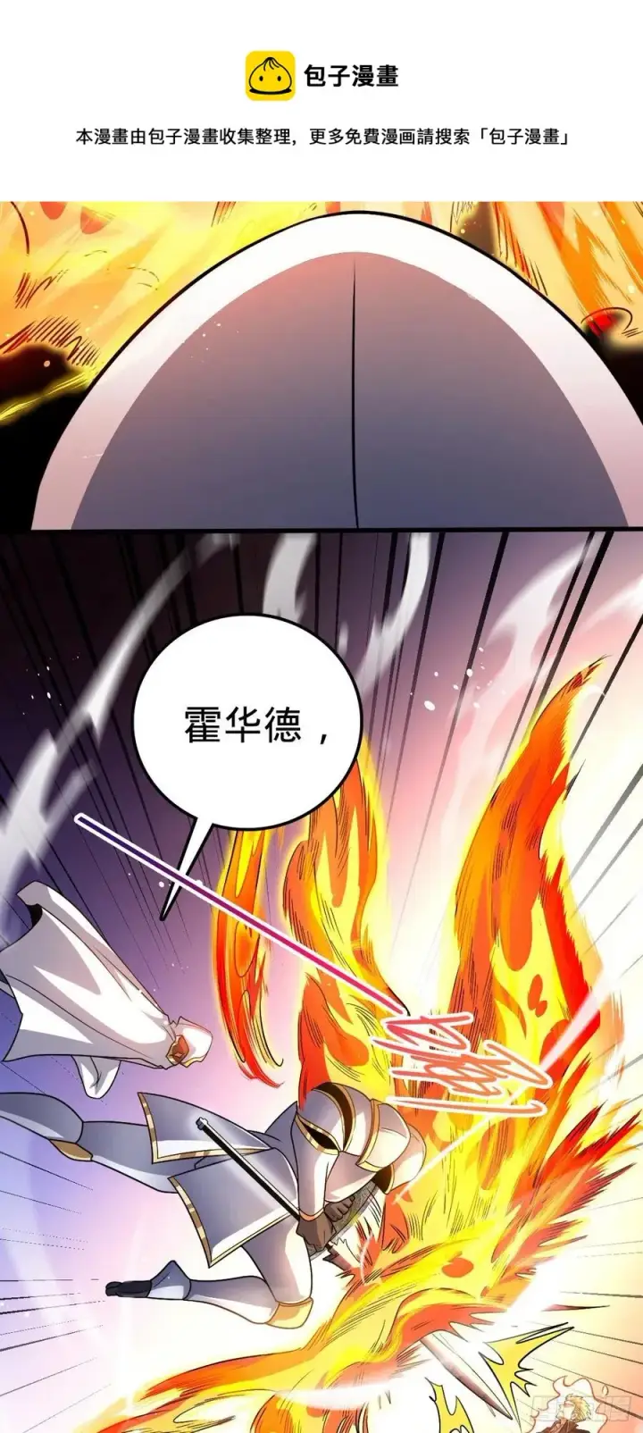 漫画《大王饶命》330 清场第12张图