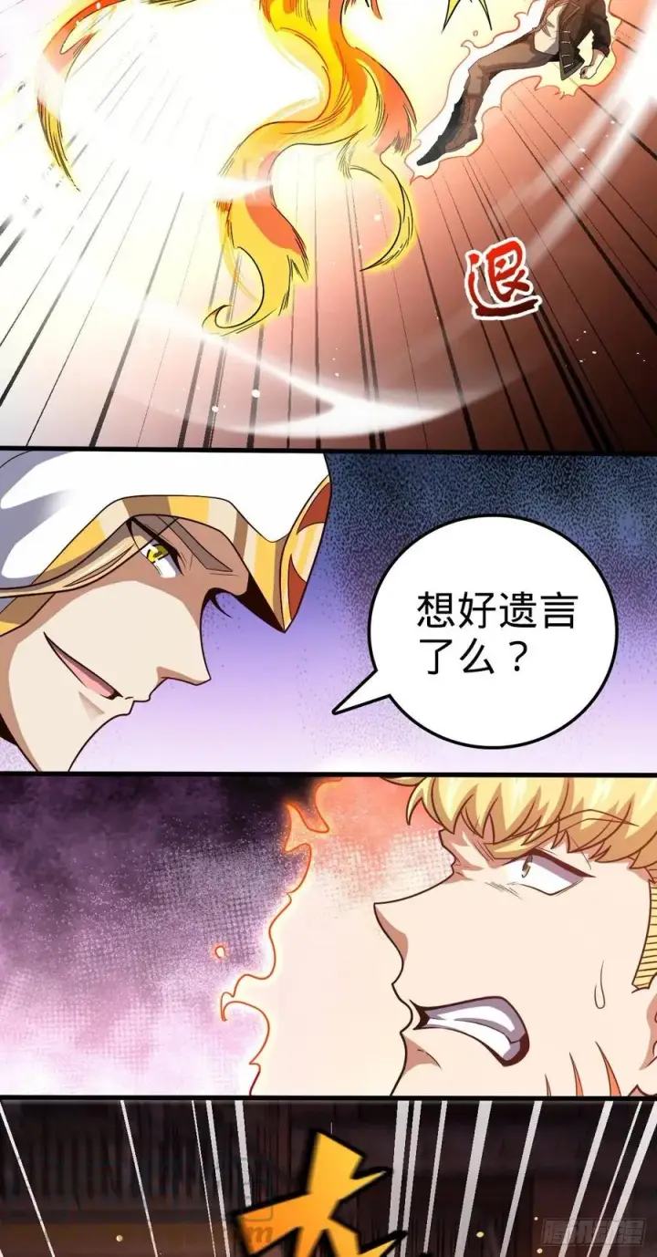 漫画《大王饶命》330 清场第13张图