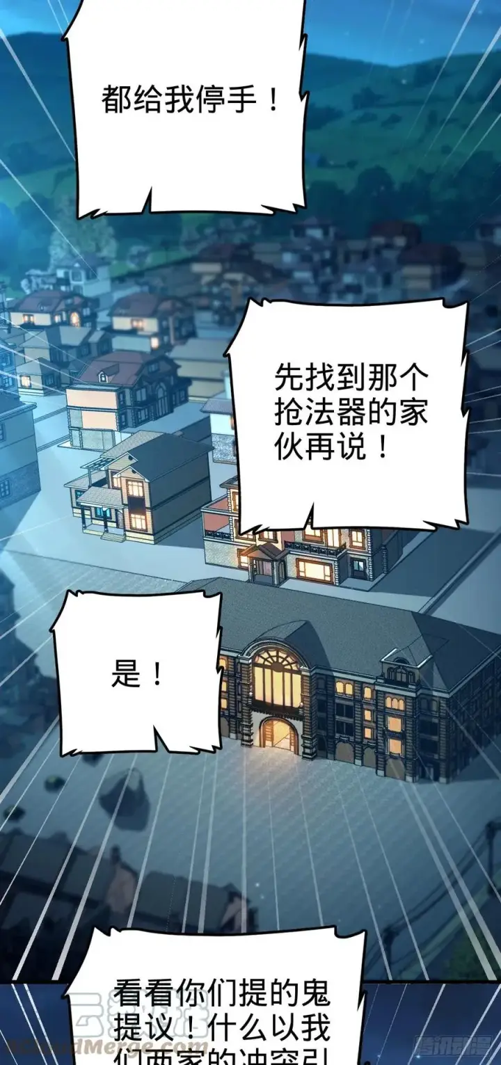 漫画《大王饶命》330 清场第28张图