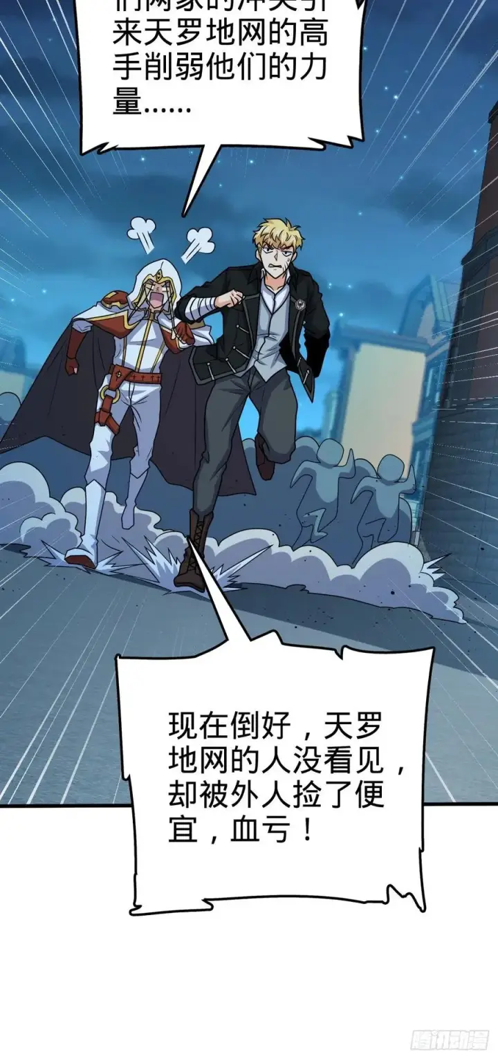 漫画《大王饶命》330 清场第29张图