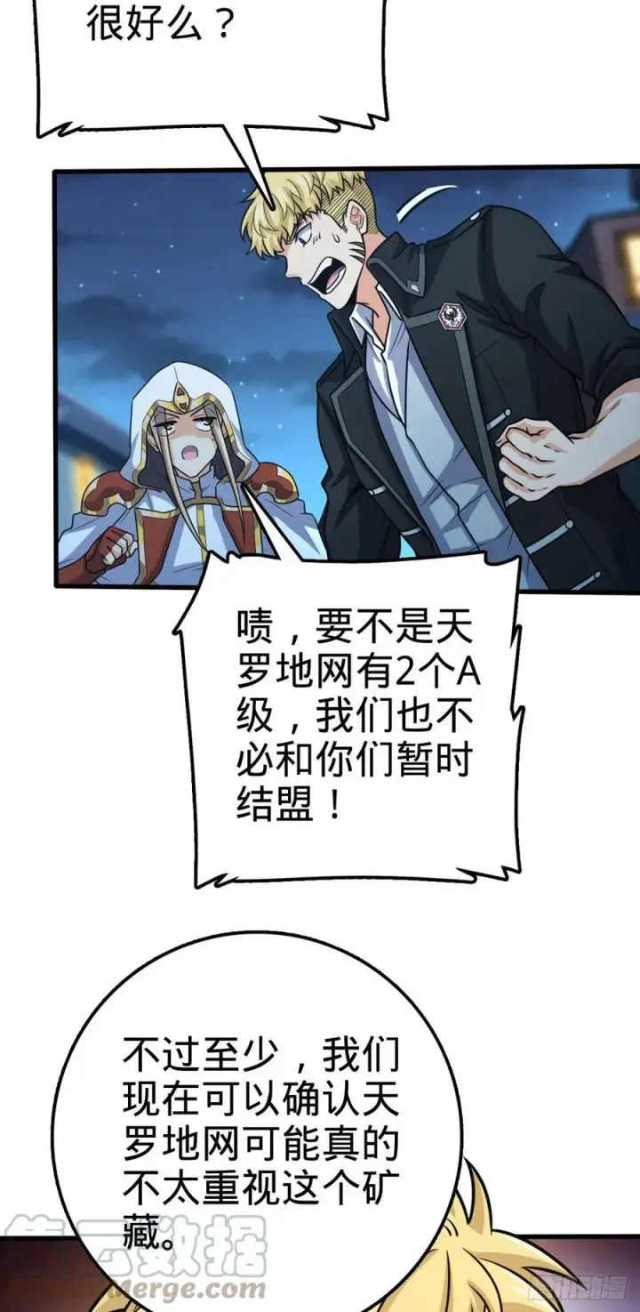 漫画《大王饶命》330 清场第31张图