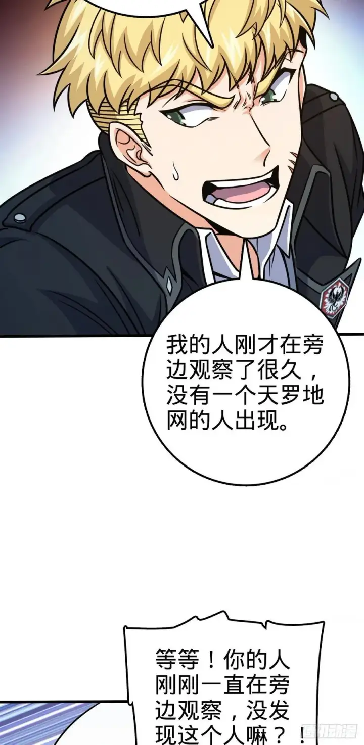 漫画《大王饶命》330 清场第32张图