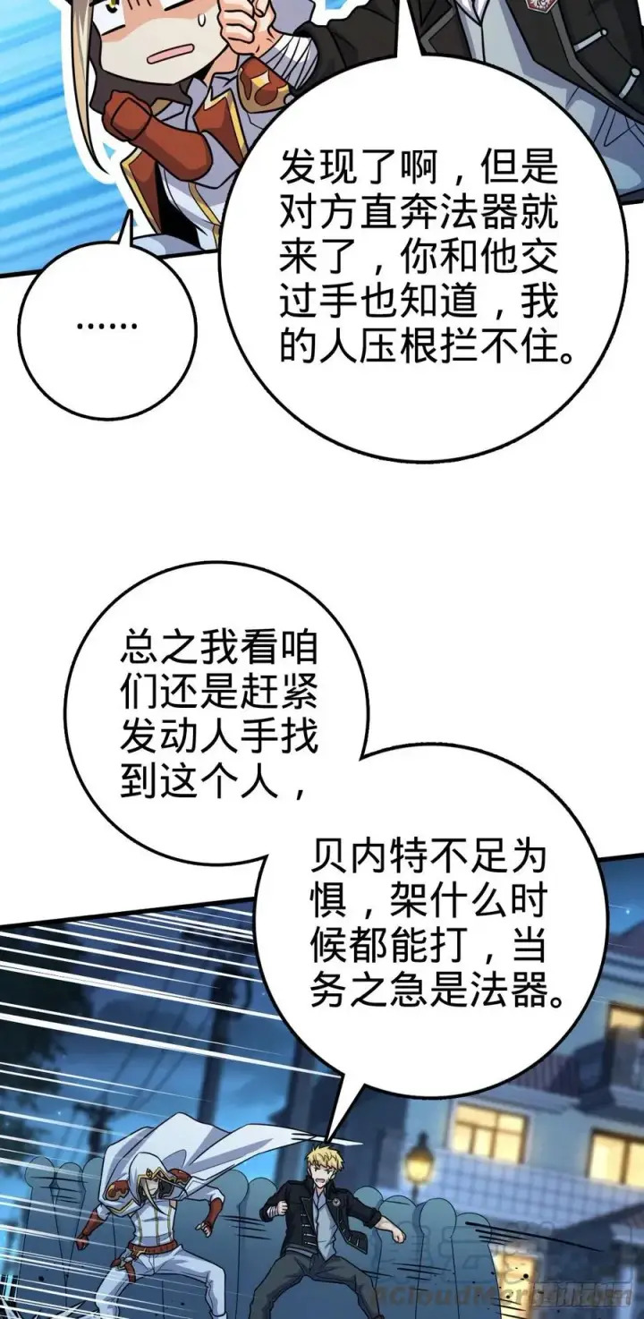 漫画《大王饶命》330 清场第34张图