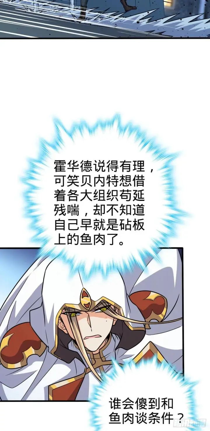 漫画《大王饶命》330 清场第35张图