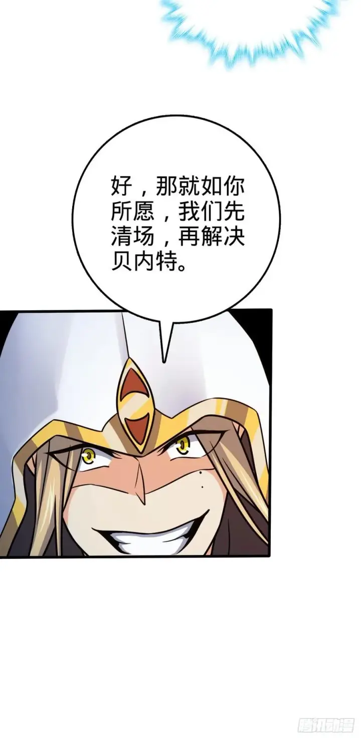漫画《大王饶命》330 清场第36张图