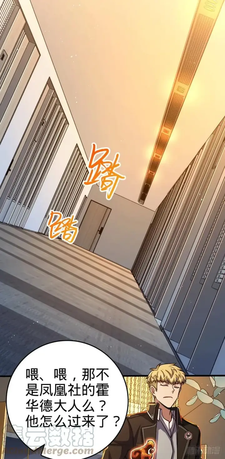 漫画《大王饶命》330 清场第40张图