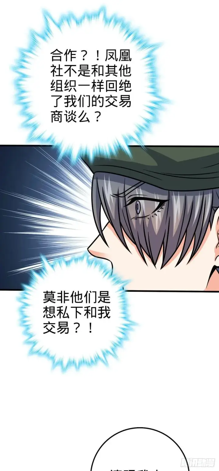 漫画《大王饶命》330 清场第44张图