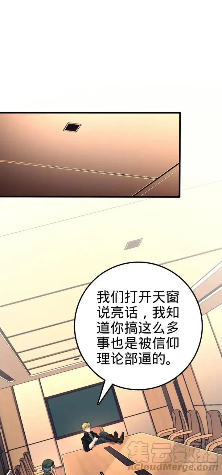 漫画《大王饶命》330 清场第46张图