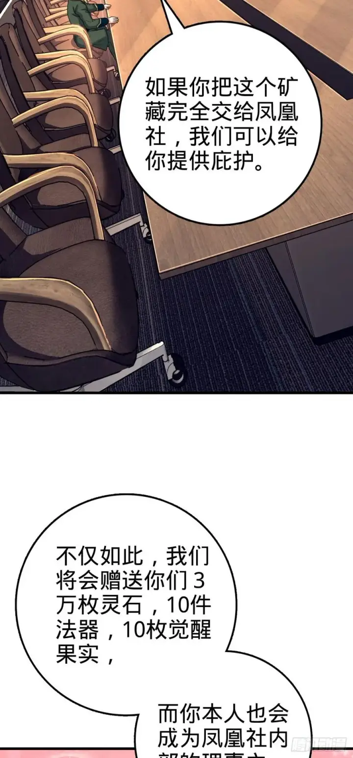 漫画《大王饶命》330 清场第47张图