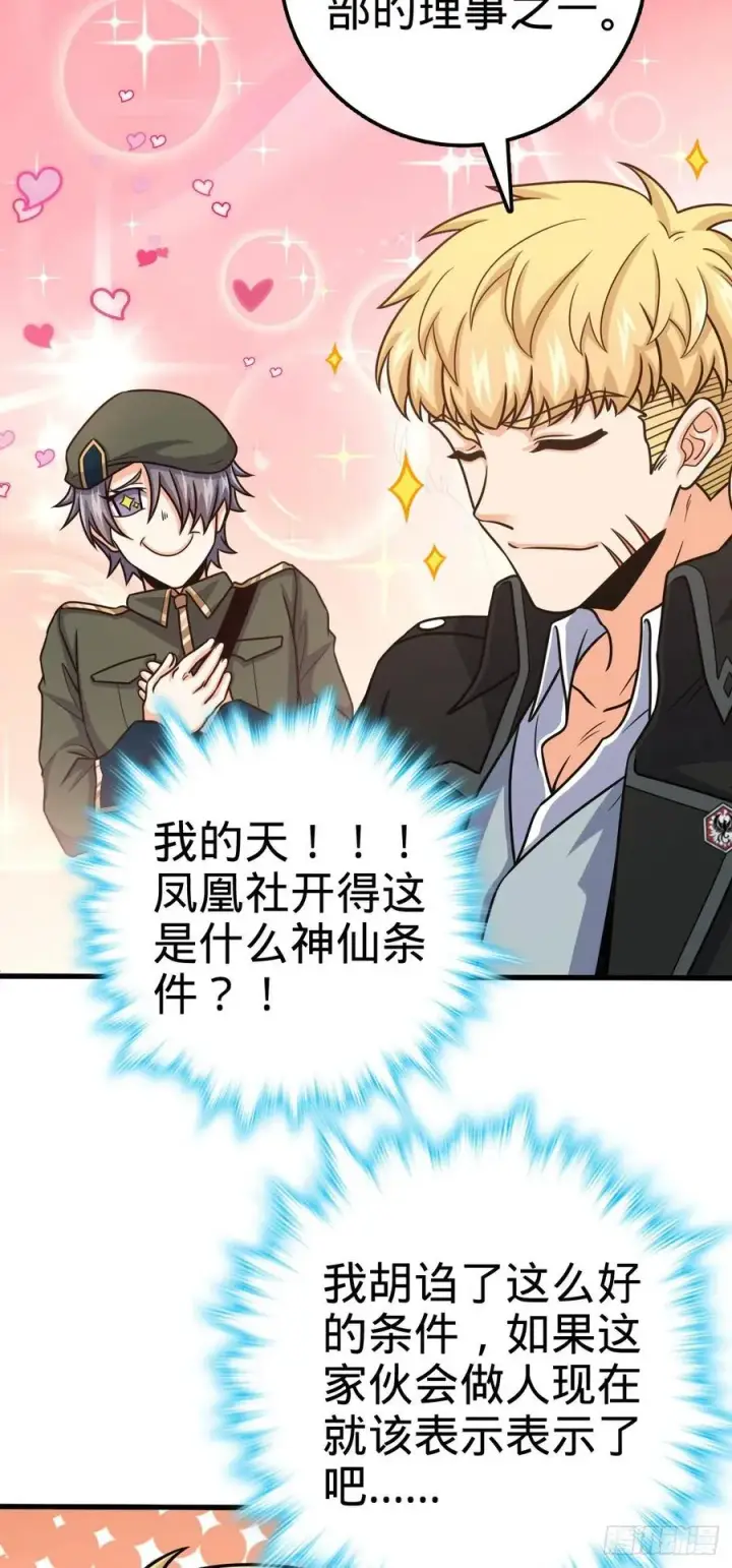 漫画《大王饶命》330 清场第48张图