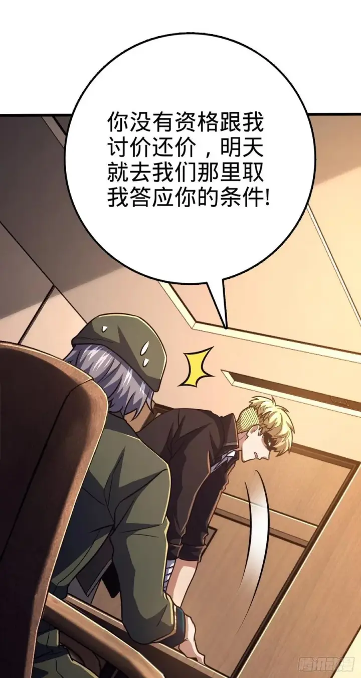 漫画《大王饶命》330 清场第51张图
