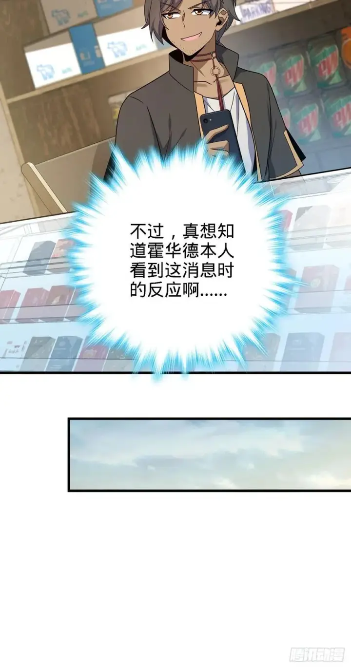 漫画《大王饶命》331 人设又崩了第11张图