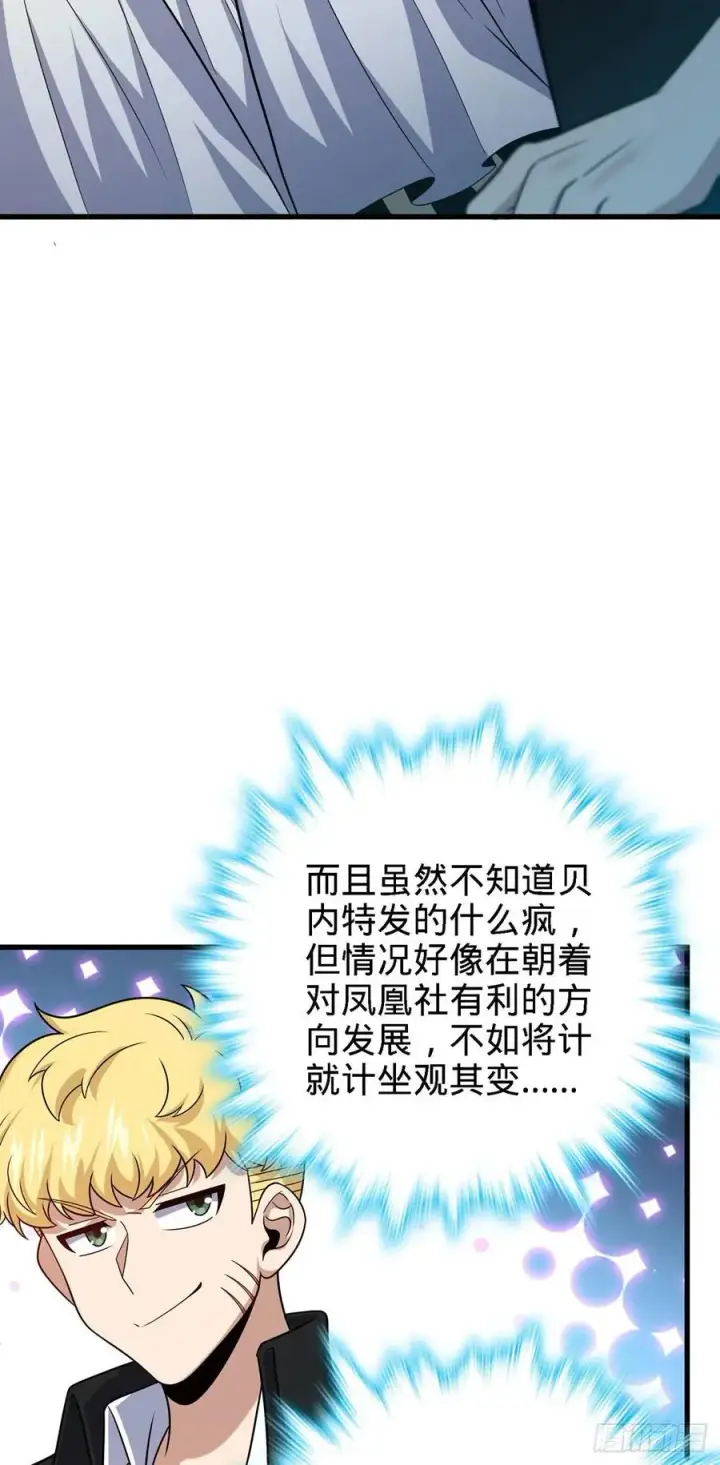 漫画《大王饶命》331 人设又崩了第20张图