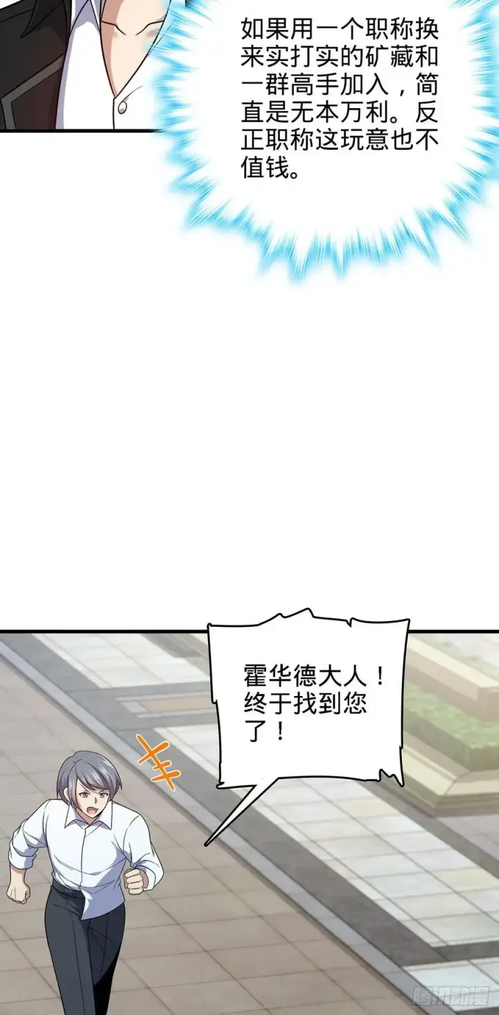 漫画《大王饶命》331 人设又崩了第21张图