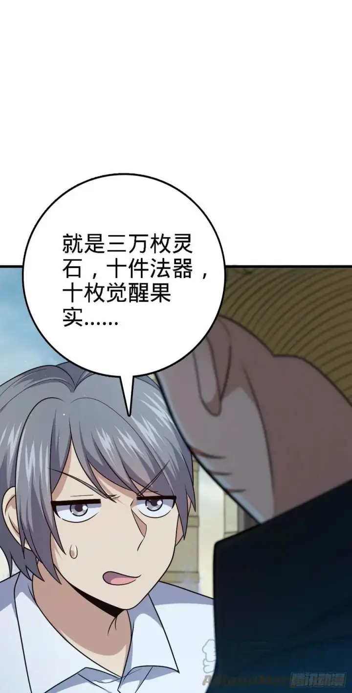 漫画《大王饶命》331 人设又崩了第25张图