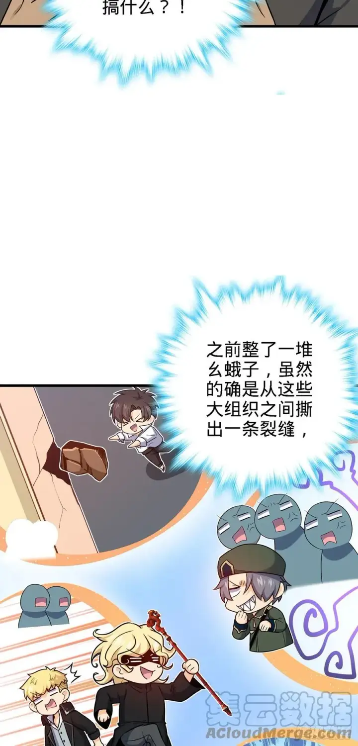 漫画《大王饶命》331 人设又崩了第4张图