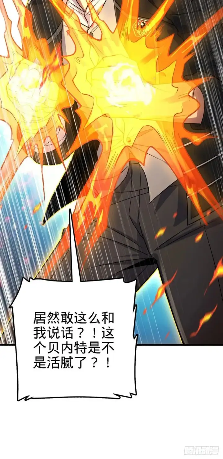 漫画《大王饶命》331 人设又崩了第41张图