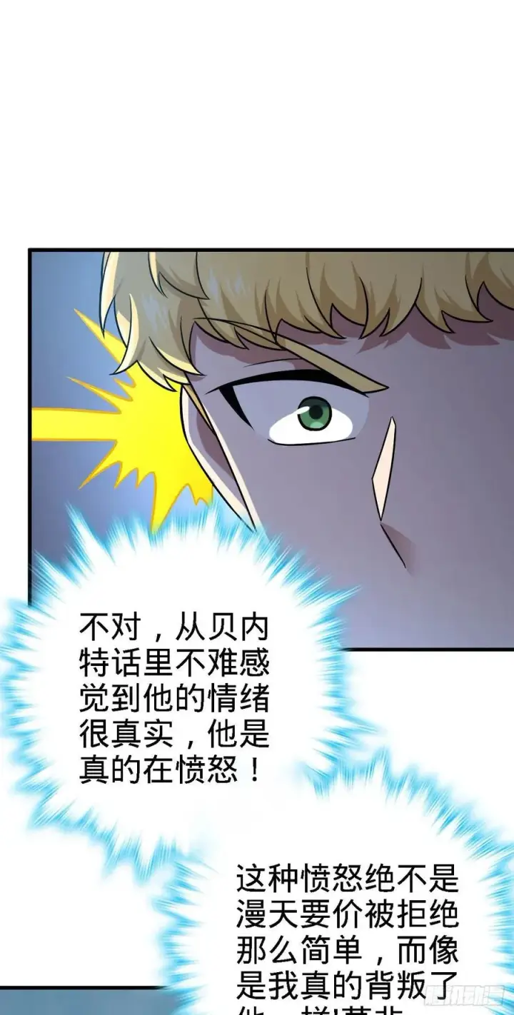 漫画《大王饶命》331 人设又崩了第42张图