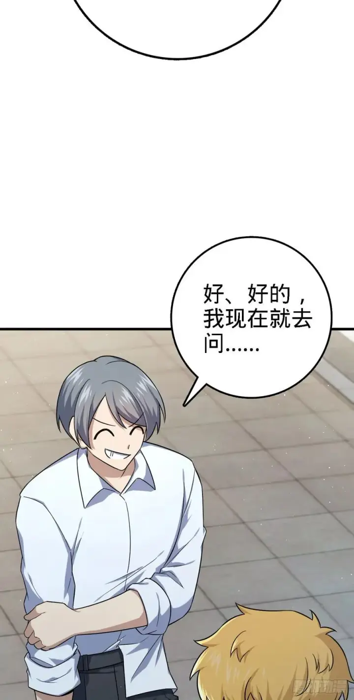 漫画《大王饶命》331 人设又崩了第44张图