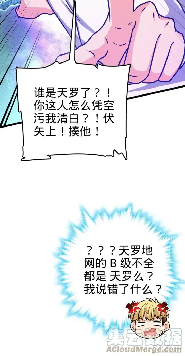 漫画《大王饶命》332 杀手锏第13张图