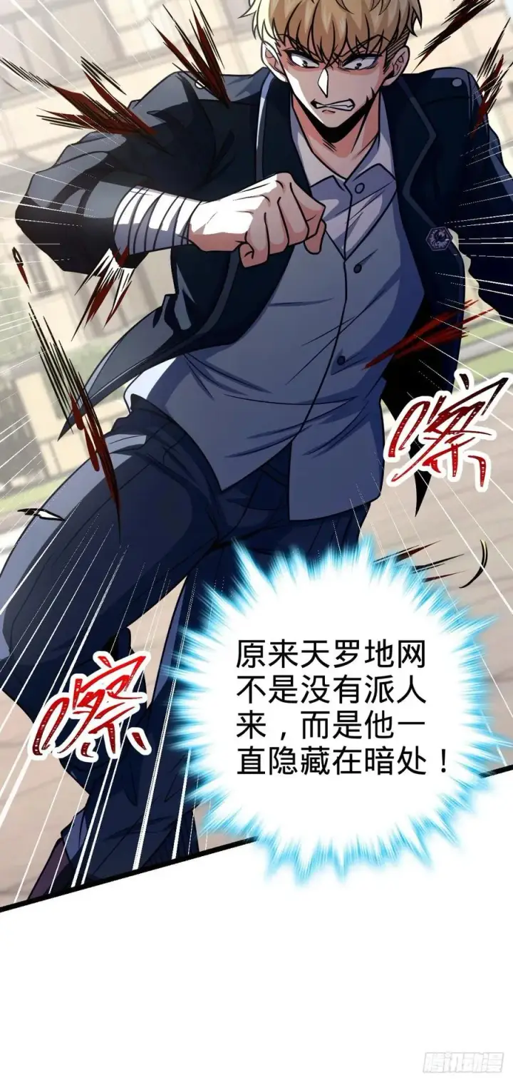 漫画《大王饶命》332 杀手锏第15张图