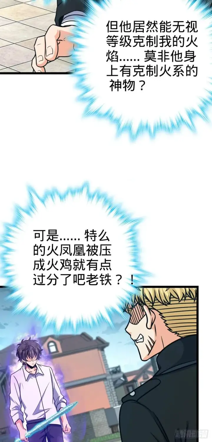 漫画《大王饶命》332 杀手锏第3张图