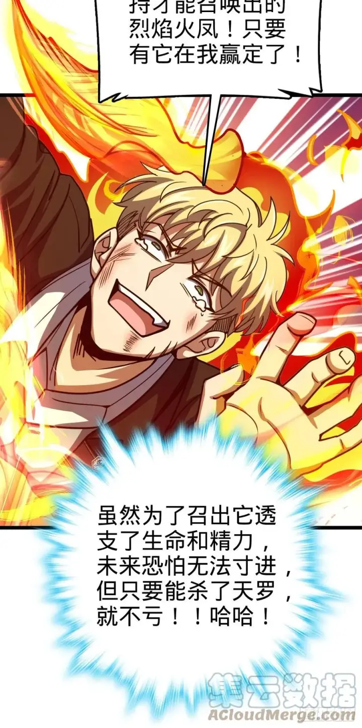 漫画《大王饶命》332 杀手锏第31张图