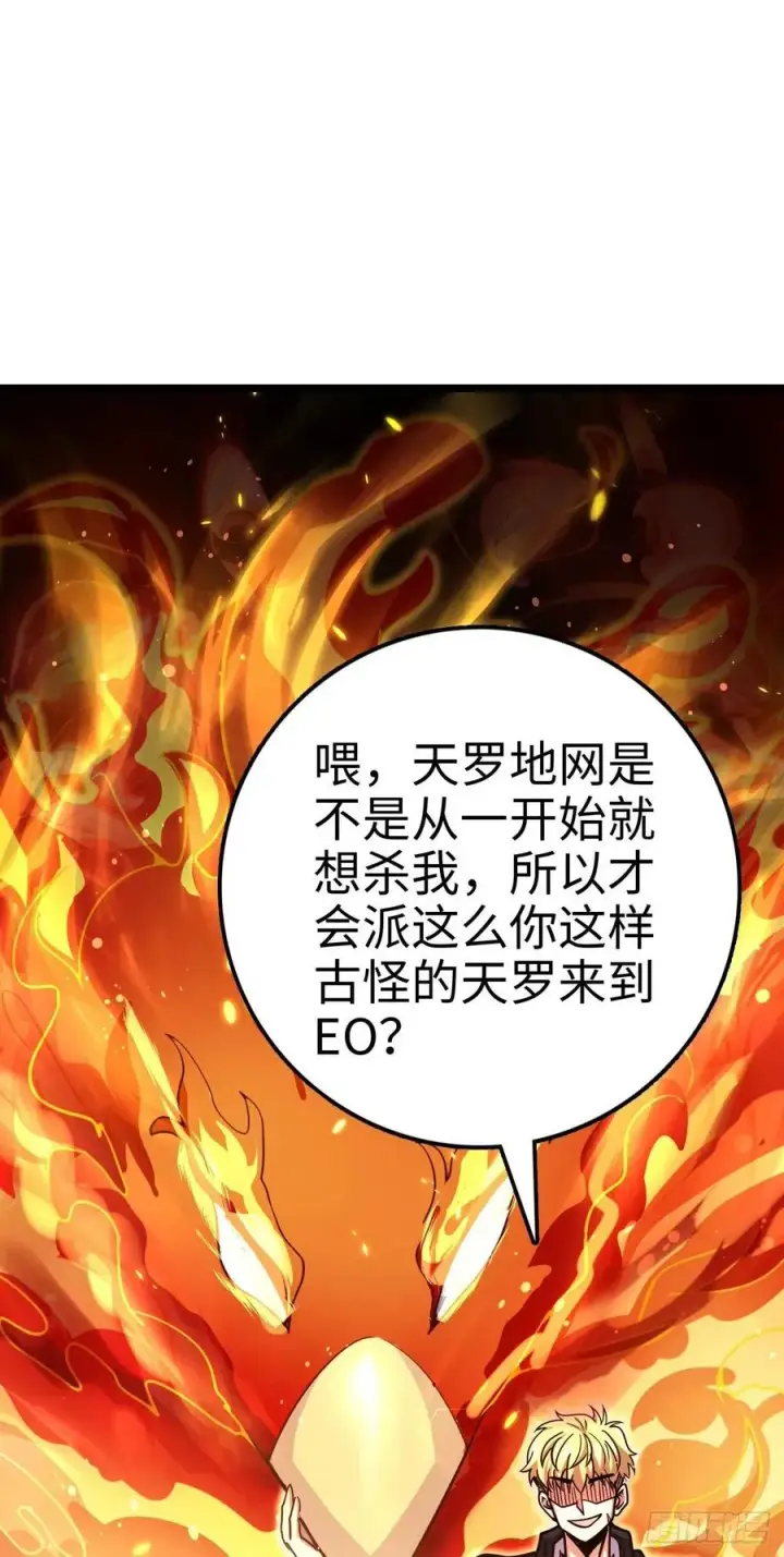 漫画《大王饶命》332 杀手锏第32张图