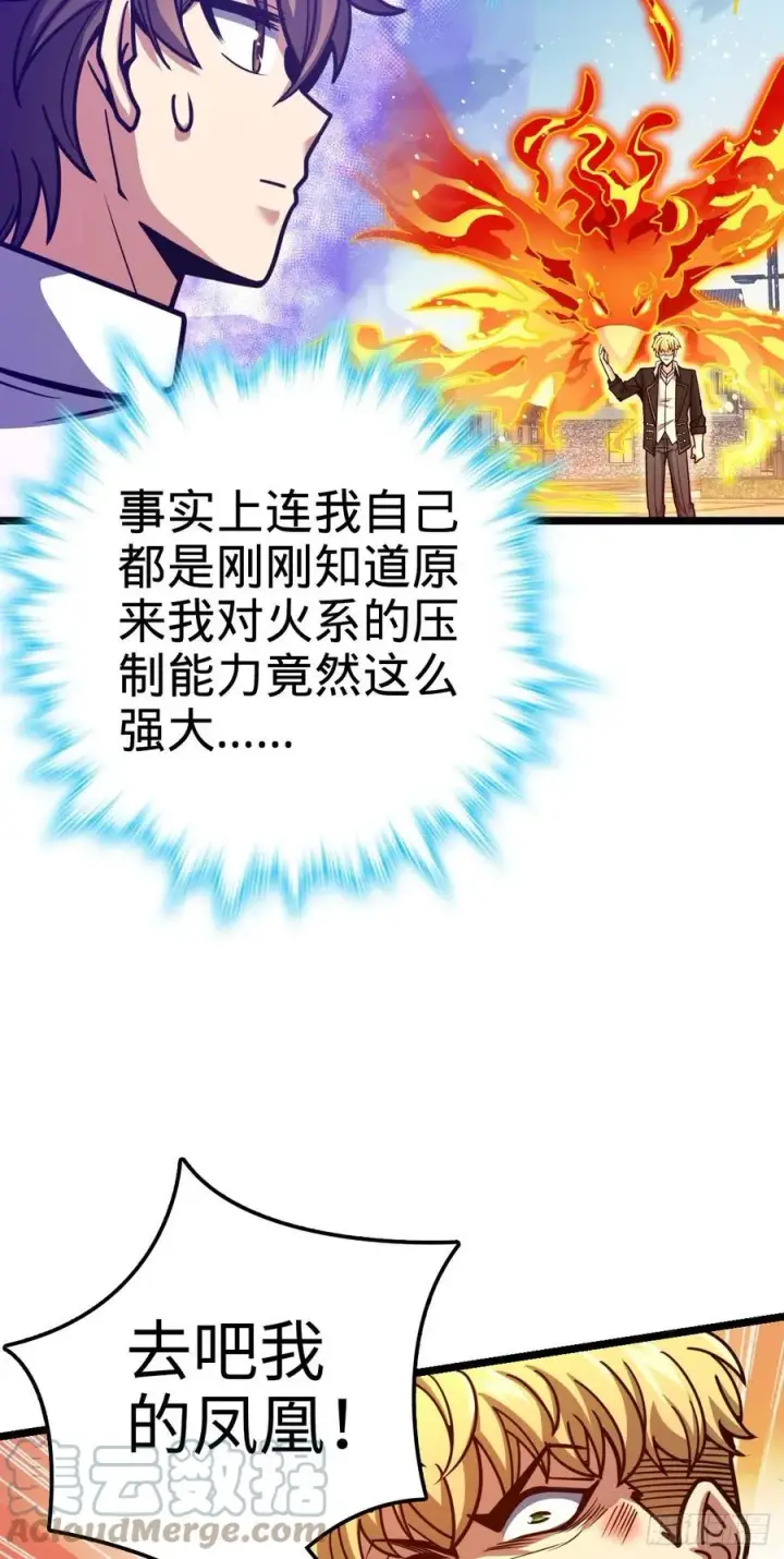 漫画《大王饶命》332 杀手锏第34张图