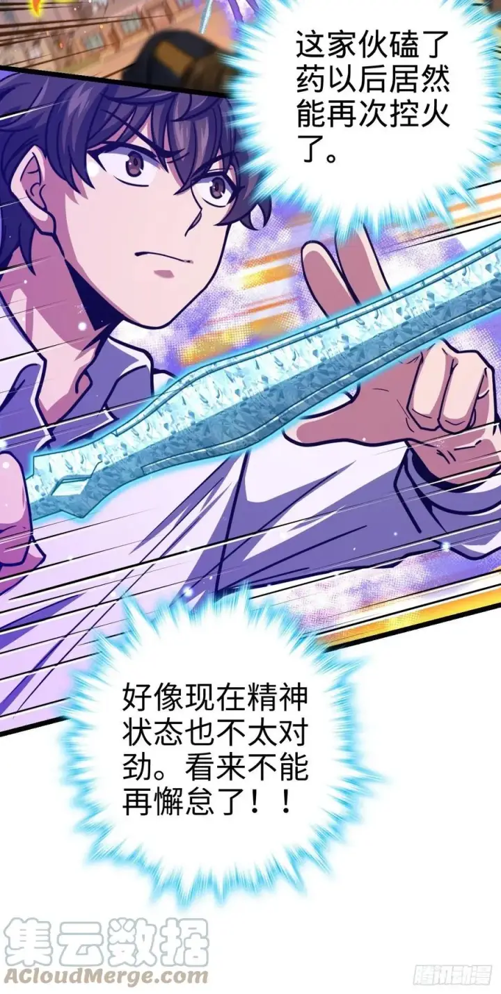 漫画《大王饶命》332 杀手锏第37张图