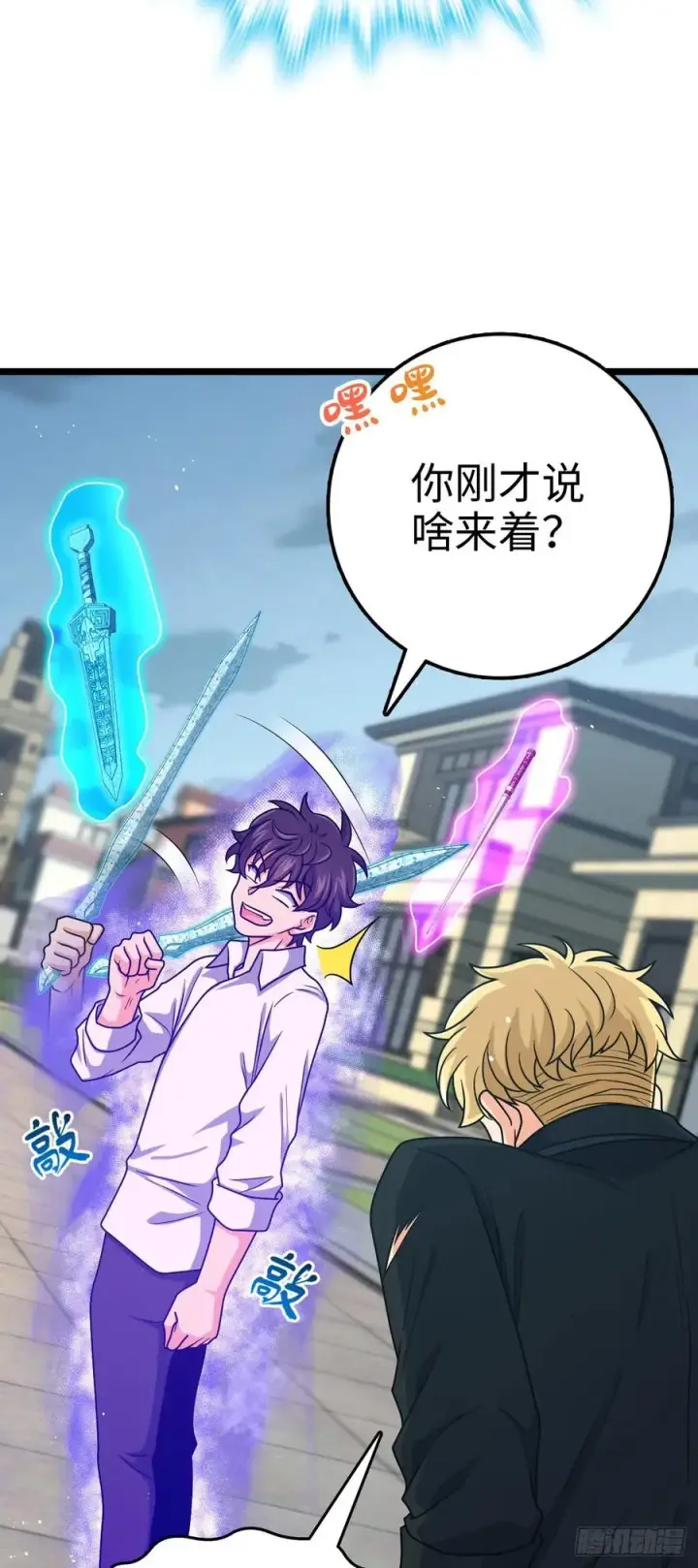 漫画《大王饶命》332 杀手锏第45张图