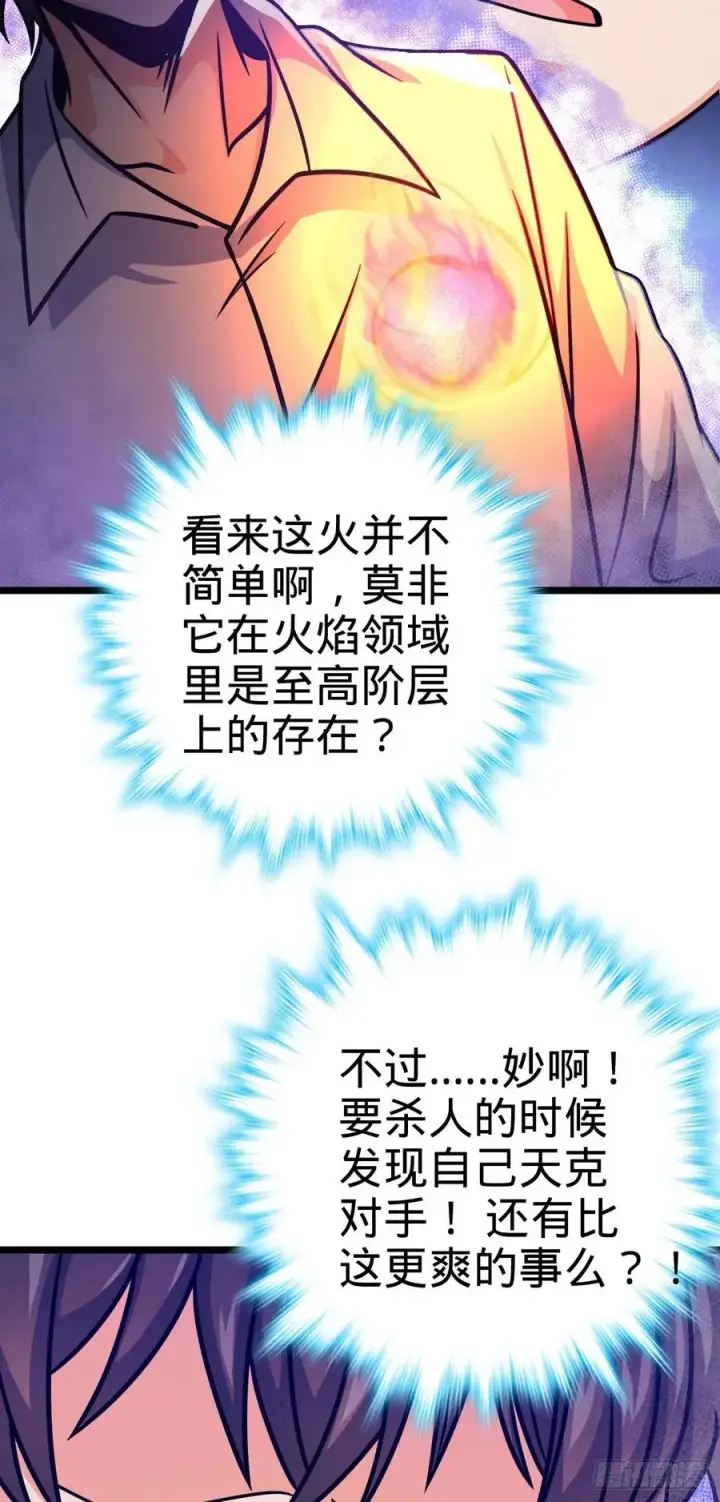 漫画《大王饶命》332 杀手锏第5张图