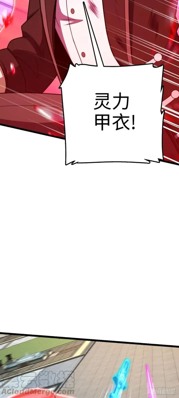 漫画《大王饶命》332 杀手锏第61张图
