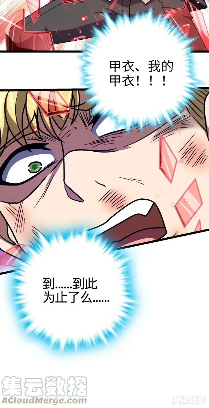 漫画《大王饶命》332 杀手锏第64张图