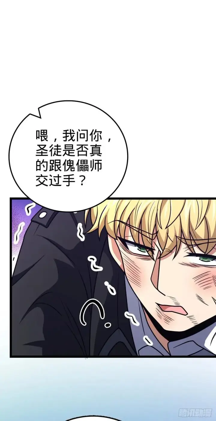 漫画《大王饶命》332 杀手锏第66张图