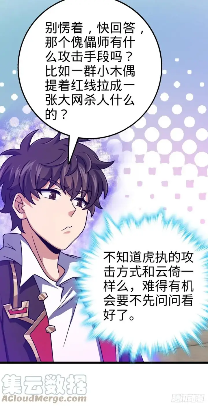 漫画《大王饶命》332 杀手锏第67张图