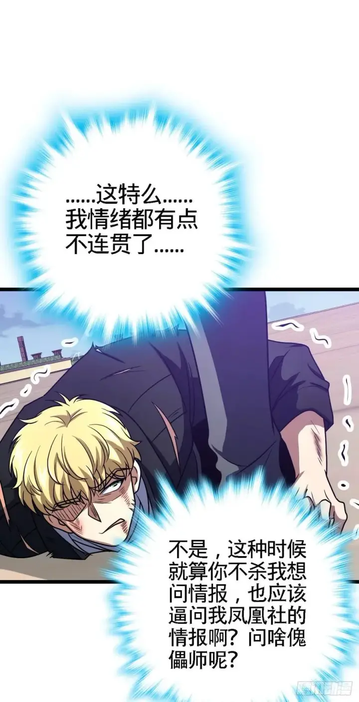 漫画《大王饶命》332 杀手锏第68张图