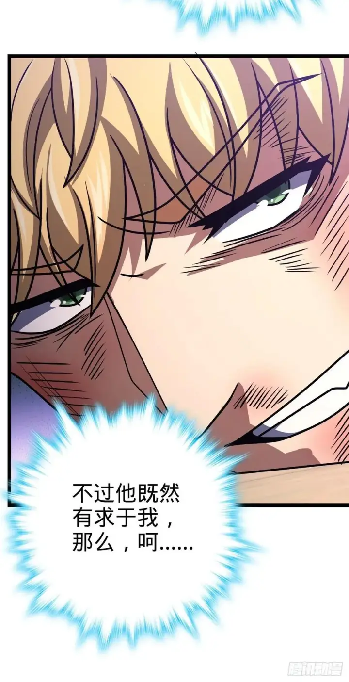 漫画《大王饶命》332 杀手锏第69张图