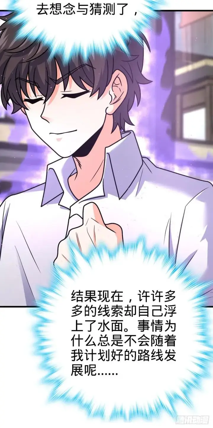 漫画《大王饶命》333 圣徒vs主教第15张图