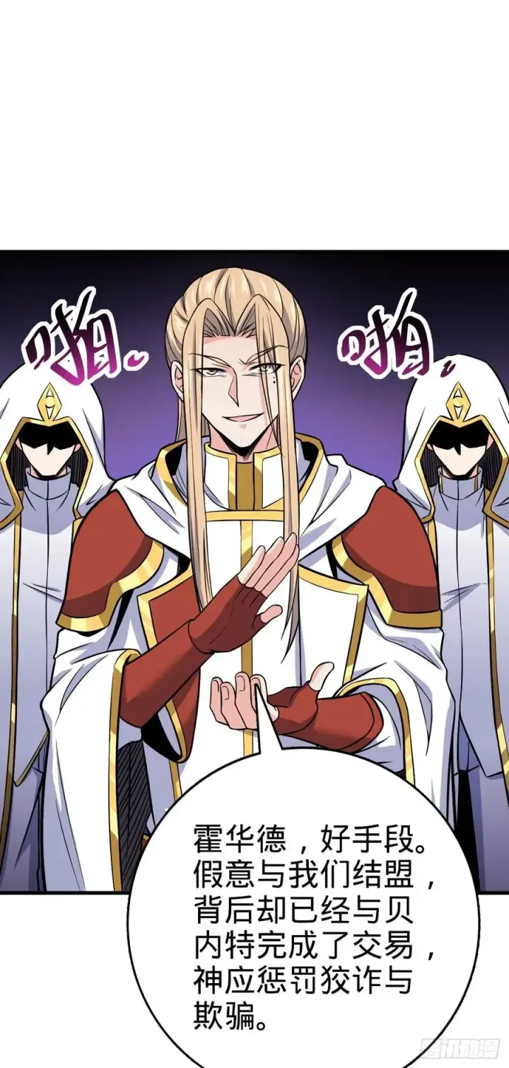 漫画《大王饶命》333 圣徒vs主教第21张图