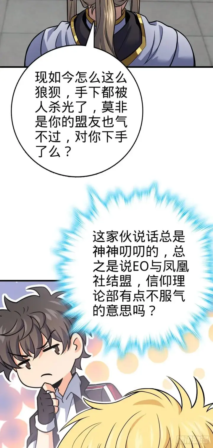 漫画《大王饶命》333 圣徒vs主教第23张图