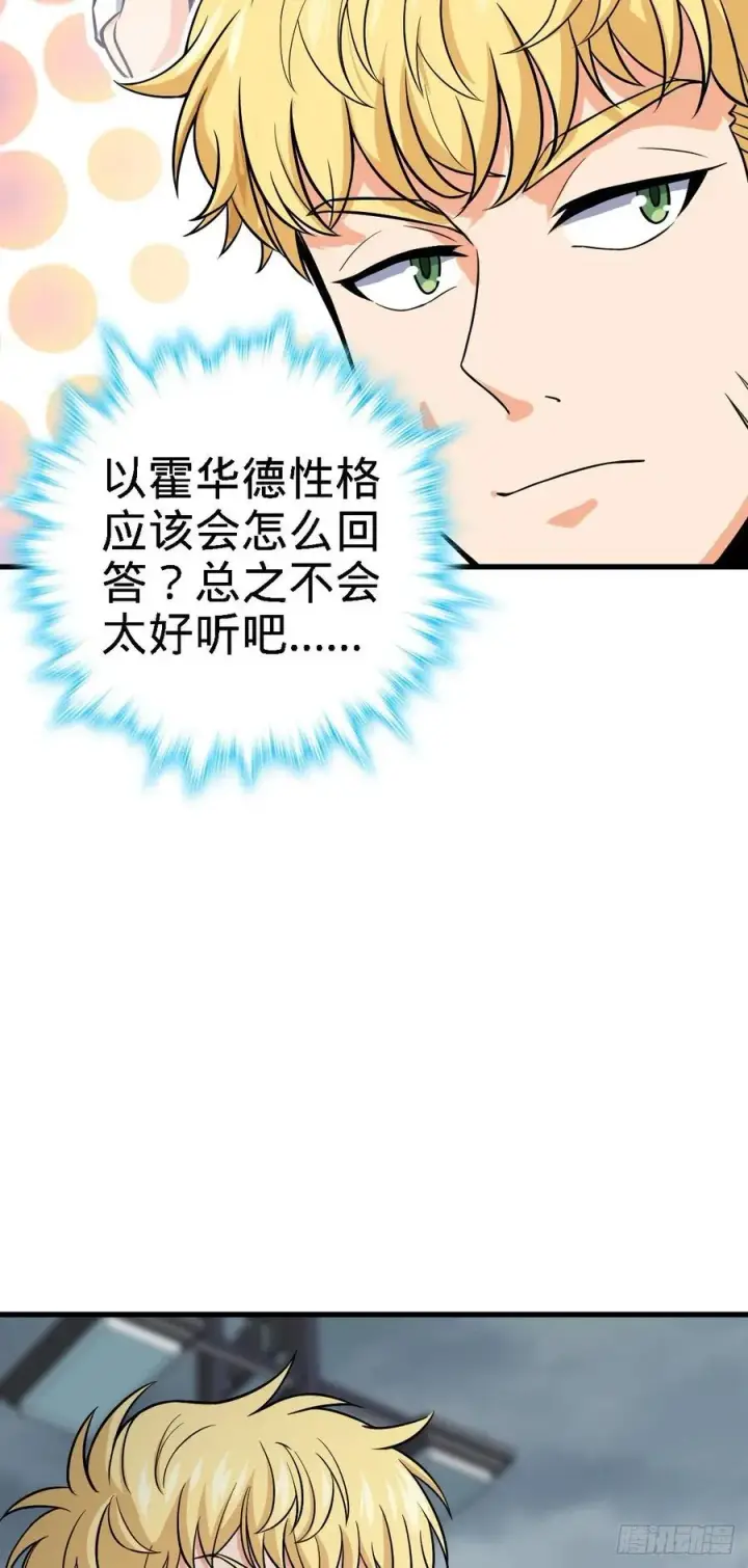 漫画《大王饶命》333 圣徒vs主教第24张图