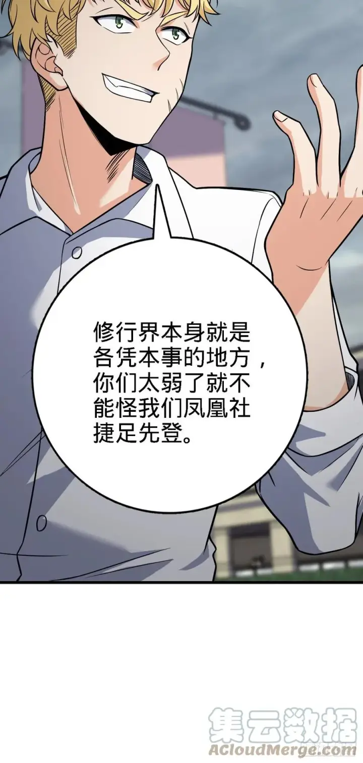 漫画《大王饶命》333 圣徒vs主教第25张图