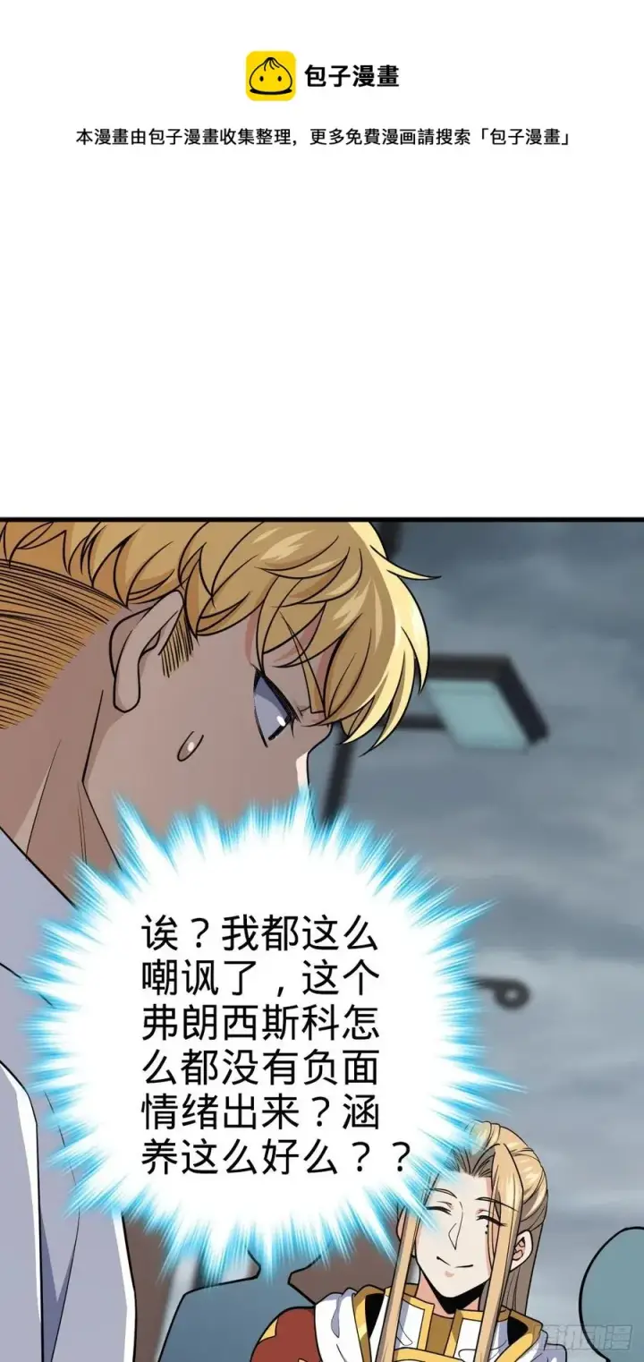 漫画《大王饶命》333 圣徒vs主教第26张图